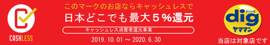 現金値引きセール