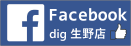 facebookディッグ生野店
