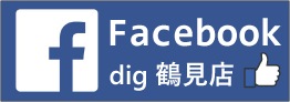 facebookディッグ鶴見店