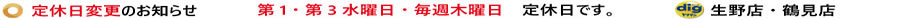 定休日変更